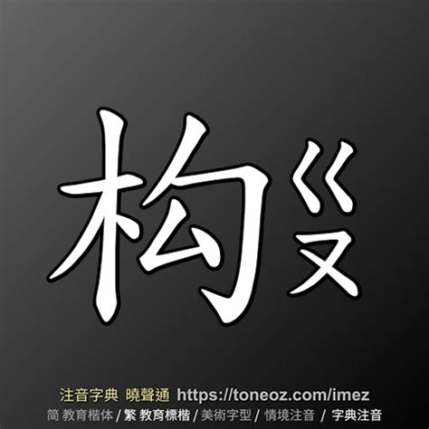 榆造詞